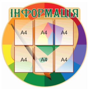 Стенд творчості “Інформація”