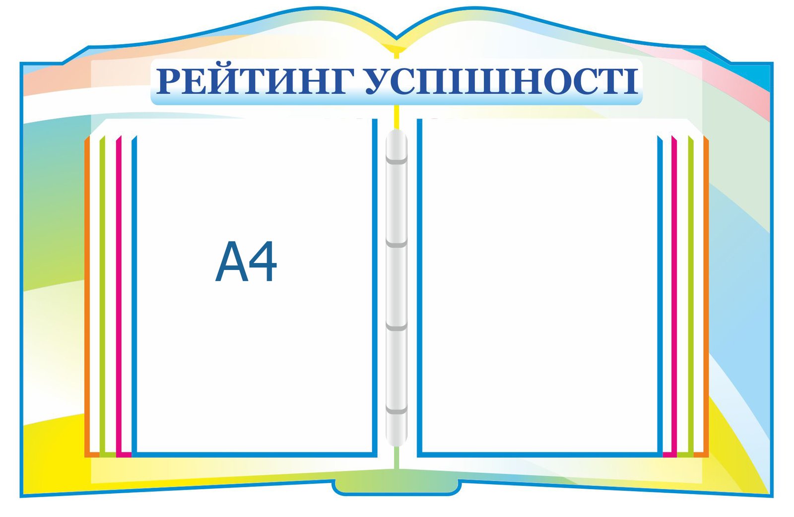 Стенд "Рейтинг успішності"+перекидна система 6 кишень 🔷