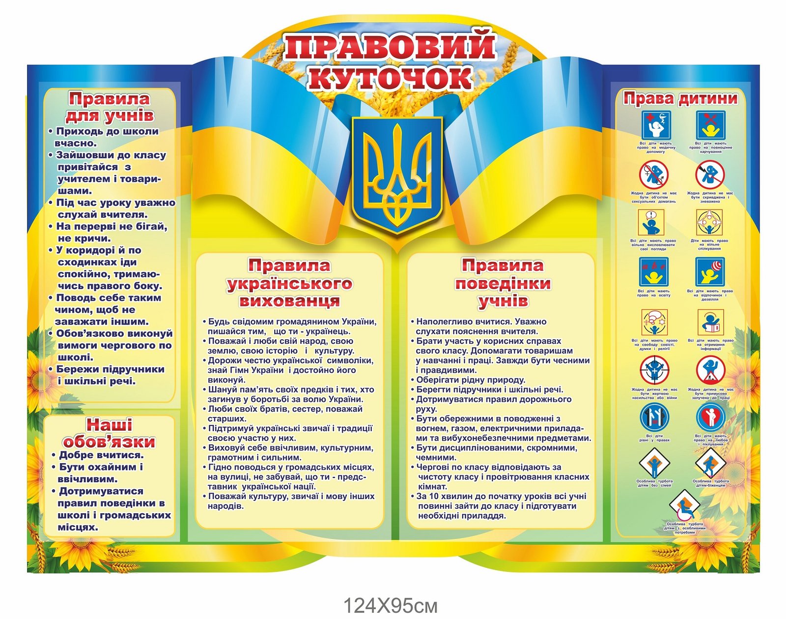 Стенд "Правовий куточок" - stendschool.com