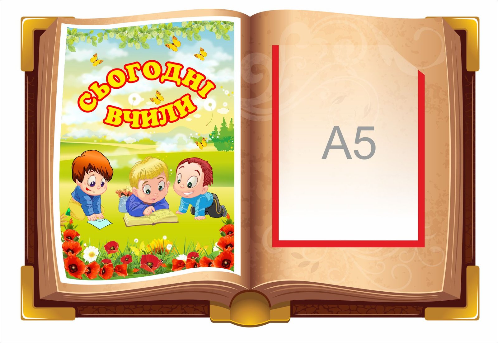 Стенд "Сьогодні вчили" - stendschool.com