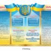 Стенд “Сімейний кодекс України”