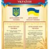 Стенд “Символіка України”
