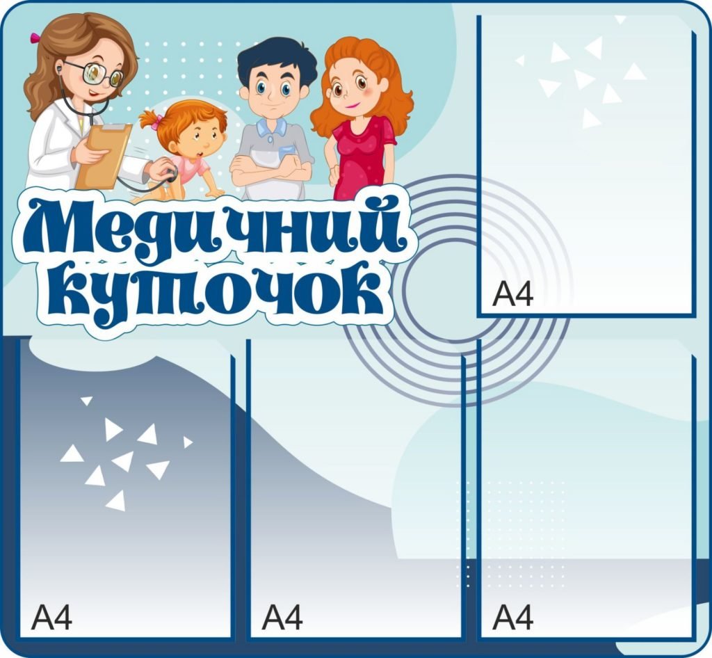 Стенд «Медичний куточок» - stendschool.com