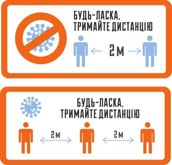 Таблички з охорони здоров’я «Дотримуйтесь дистанції»