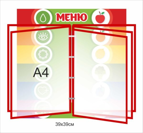 Стенд пластиковий «Меню» на 5 кишень