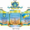Стенд “Україна”