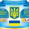 Державна символіка України з зображеннями