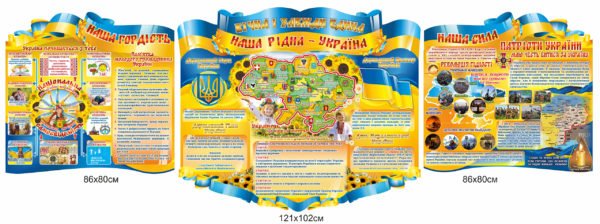 Комплект “Вічна і завжди єдина”