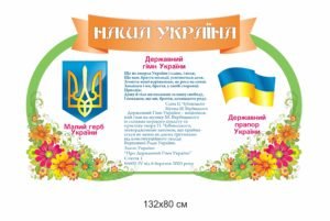 Стенд з квітами “Наша Україна”