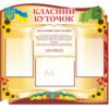 Класний куточок Харків 2647