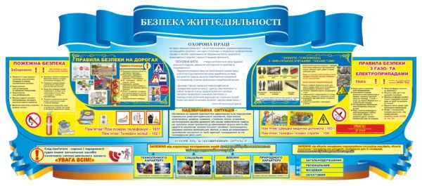 Інформаційний стенд ТБ