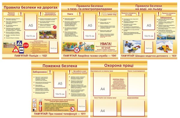 Стенди “Правила безпеки для дітей”