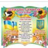 Книга “Державні символи України”