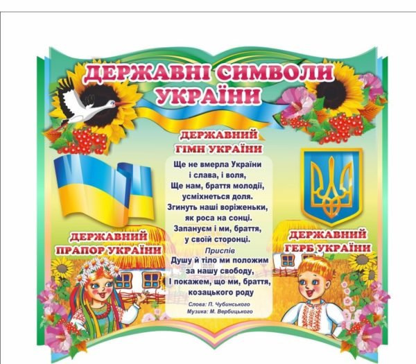 Книга “Державні символи України”