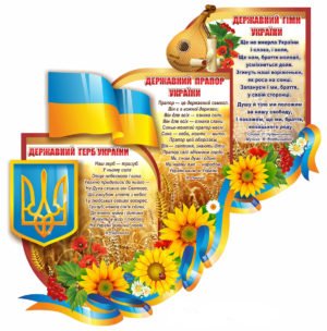 Фігурний комплект символів України