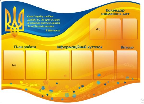 Державний інформаційний куточок