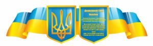 Стенд “Державний гімн України”