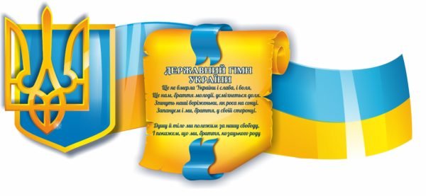 Стенд “Герб тризуб України”
