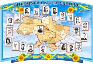 Літературна карта України