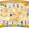 Літературна карта України 2974