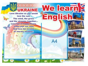 Стенд “We learn English”