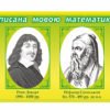 Портрети видатних математиків 3373