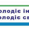 “Хто володіє інформацією, той володіє світом”