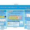 Комплект стендів в кабінет інформатики