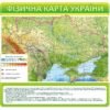 Фізична карта України