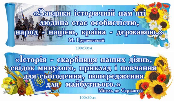 Стенди-вислови про історію