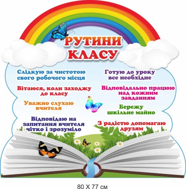 Рутини класу