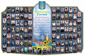 Стенд “Небесна сотня герої не вмирають”
