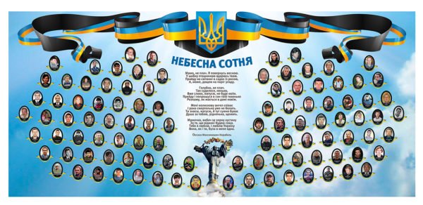 Стенд блакитний “Небесна сотня”