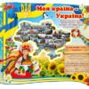 Моя країна – Україна стенд