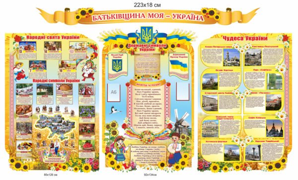 Батьківщина моя – Україна