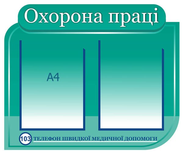 Стенд для працівників