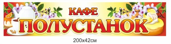 Вивіска для кафе
