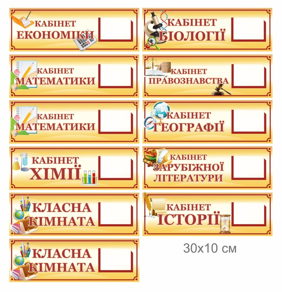 Таблички за середньої школи - stendschool.com
