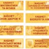 Кольорові таблички купити 4909