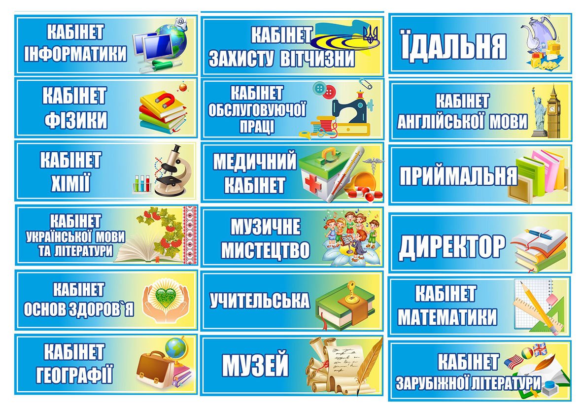 Таблички - stendschool.com