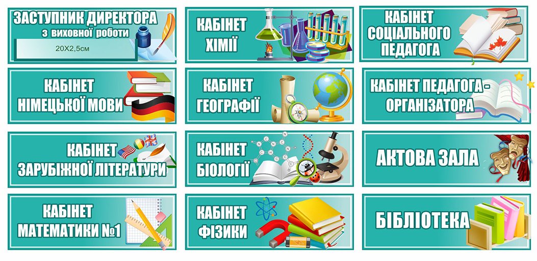 Таблички з картинками - stendschool.com