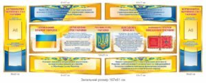 Стенд “Керівництво збройних сил України”