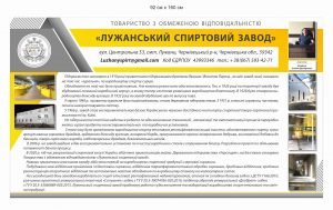 Стенд інформаційний на завод