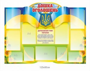 Стенд інформаційний “Дошка оголошень”