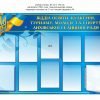 Стенд “Відділ освіти, культури, туризму, молоді та спорту … селищної ради”