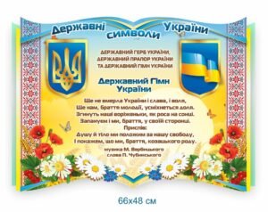 Державні символи України на пластику
