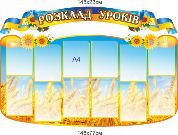 Розклад уроків з кишеньками А4