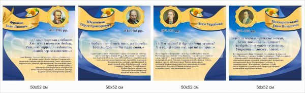 Комплект стендів для кабінету української мови та літератури