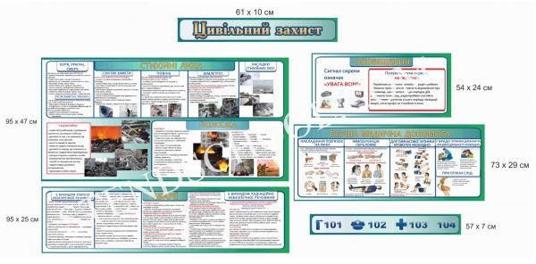 Стенди з цивільного захисту населення