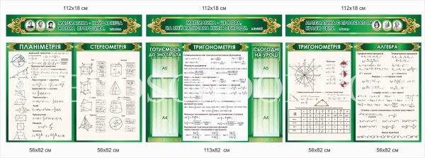 Зелений комплект стендів в кабінет математики